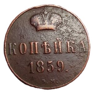 1 kopiejka 1859 B.M (2)