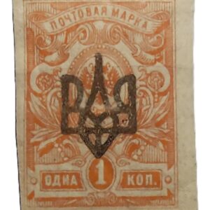 1918 Ukrainian trident overprint stamp.