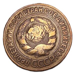 3 kopeks coin from the Soviet Union dated 1934.