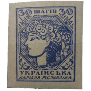 30 shah stamp of the Ukrainian People's Republic issued in 1918