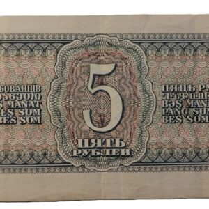 5 рублів зразка 1938 року