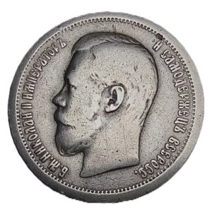 896 Russian Empire 50 Kopeks silver coin (2)