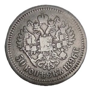 896 Russian Empire 50 Kopeks silver coin