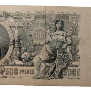 Banknot 500 rubli 1912 (2)