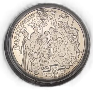 Coin Epiphany 5 hryvnias. 2006.