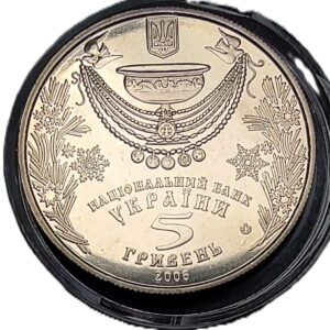 Coin Epiphany 5 hryvnias. 2006. (2)