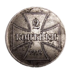 Germany 2 kopeks, 1916 (2)