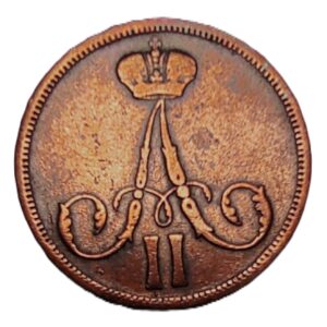 Russian Empire 1 kopek, 1862