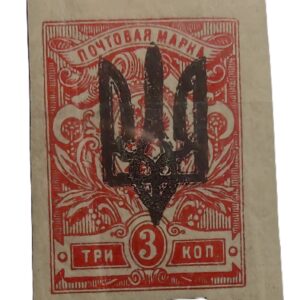 The stamp you have is a 1918 Ukrainian