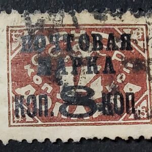 Russia Bolshevik Revolution overprinted stamp 1927