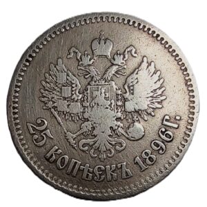 Russian Empire 25 Kopeks coin from 1896